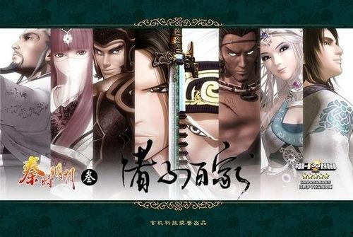 秦时明月5在线观看,烽火连天，英雄辈出  第3张